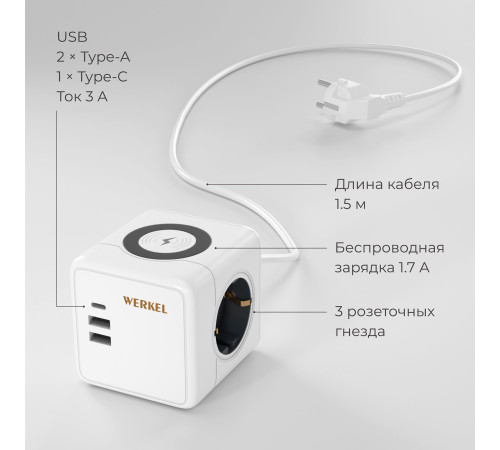 Розеточный блок 3-местный + 3×USB + беспроводная зарядка W6513501
