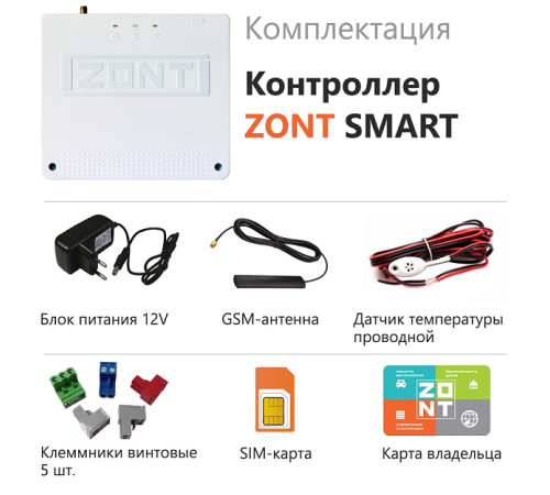 Контроллер отопительный ZONT Smart ML00004159