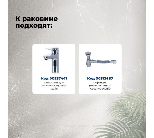 Раковина-столешница Aquanet Нота 58 00281220