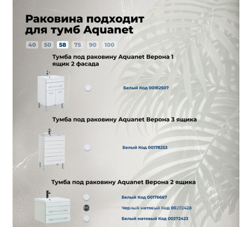 Раковина-столешница Aquanet Нота 58 00281220