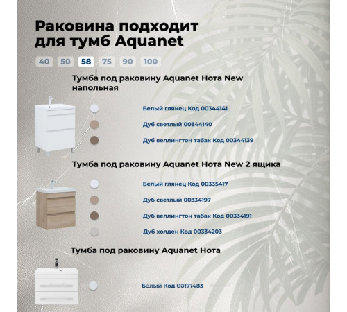 Раковина-столешница Aquanet Нота 58 00281220