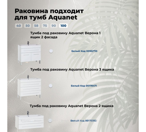 Раковина-столешница Aquanet Нота 100 00284116