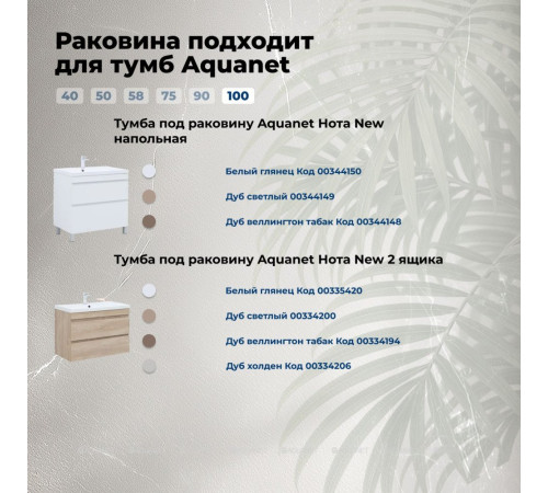 Раковина-столешница Aquanet Нота 100 00284116