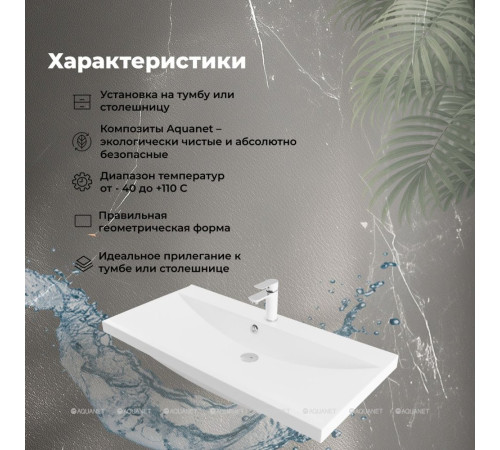 Раковина-столешница Aquanet Нота 100 00284116