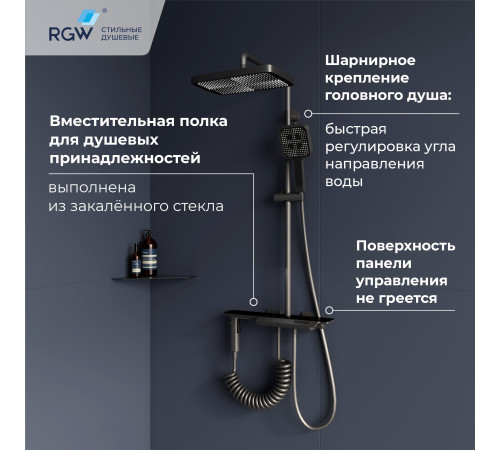 Душевая система RGW SP-35Gr графит 51140135-11
