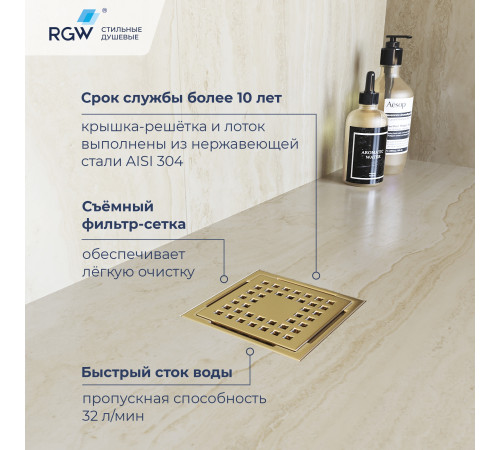 Душевой трап RGW Drain Leo-01-10Gb 100x100 мм золото 60210110-06
