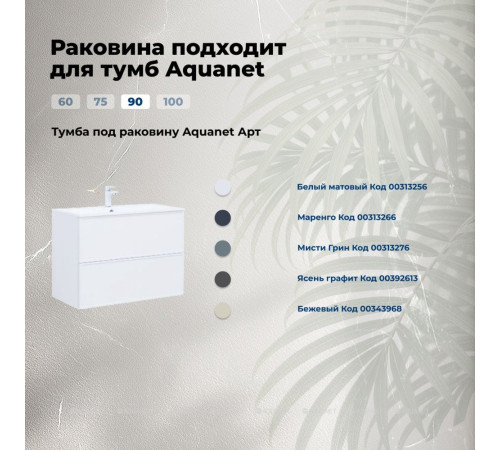 Раковина-столешница Aquanet Арт 90 00318928