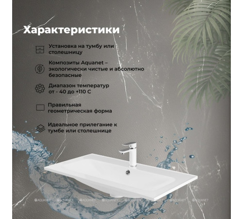 Раковина-столешница Aquanet Арт 90 00318928