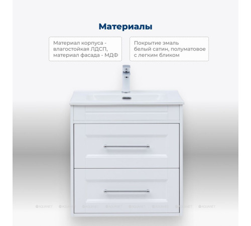 Тумба с раковиной Aquanet Бостон new 70 Flat белый сатин 00345365