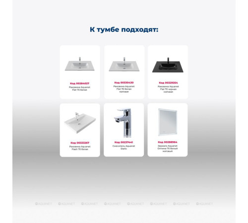 Тумба с раковиной Aquanet Бостон new 70 Flat белый сатин 00345365