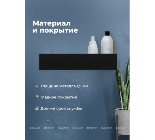 Полка Aquanet Магнум Н 500х120х100 мм с крючками черный матовый 00341533