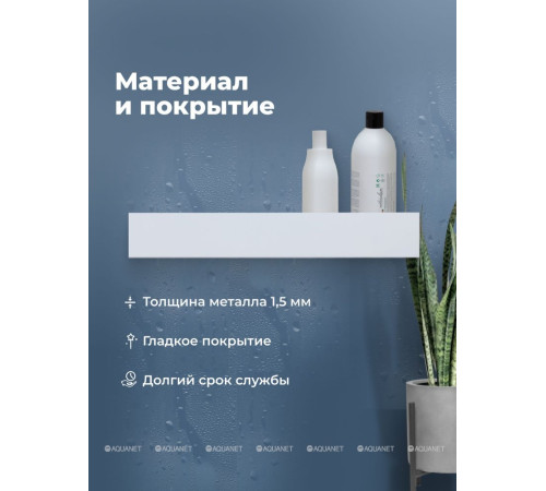 Полка Aquanet Магнум Н 500х120х100 мм с крючками белый матовый 00341539