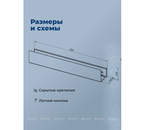 Полка Aquanet Магнум Н 700х120х100 мм с крючками белый матовый 00341540