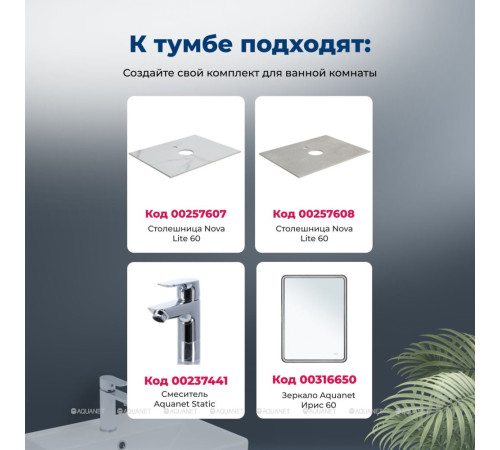 Тумба с раковиной Aquanet Арт 60 бежевый 00345811