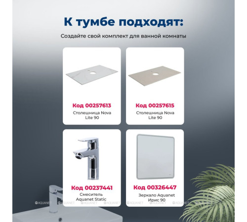 Тумба с раковиной Aquanet Арт 90 бежевый 00345813