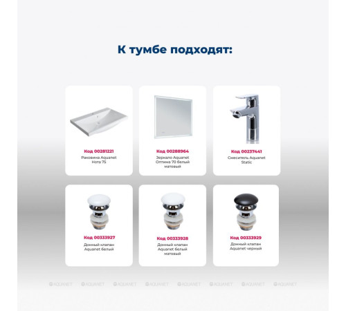 Тумба под раковину Aquanet Нота New 75 напольная 2 ящика дуб светлый 00344143