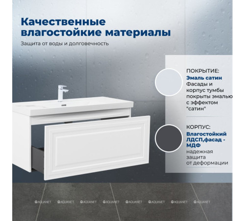 Тумба под раковину Aquanet Агата 110 1 ящик белый сатин 00345484