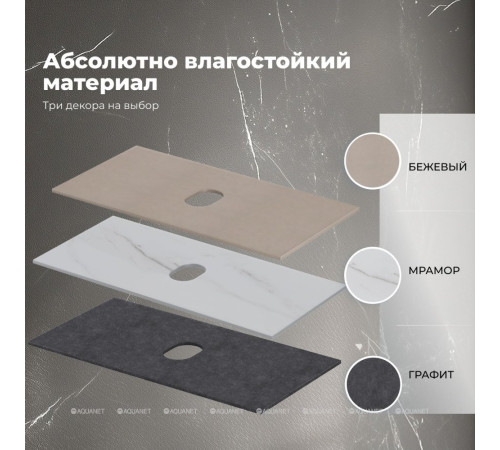 Столешница Aquanet Flat 100 бежевая 00345771