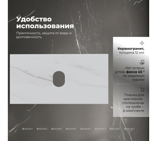 Столешница Aquanet Flat 100 мрамор 00345772