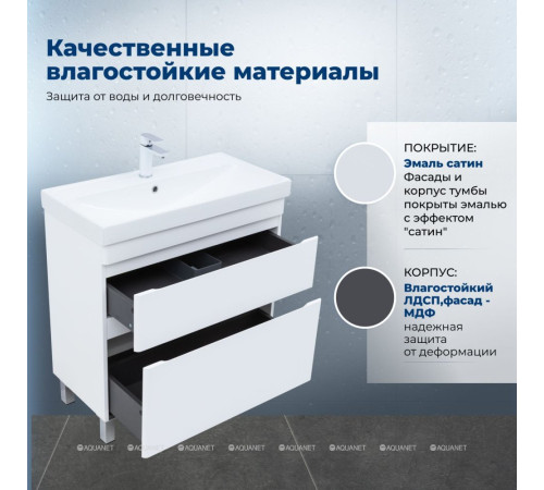 Тумба под раковину напольная Aquanet Слим 80 2 ящика белый сатин 00346044