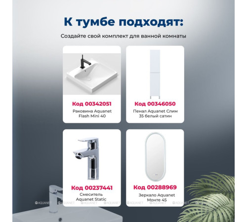 Тумба под раковину подвесная Aquanet Слим 40 2 ящика белый сатин 00346045