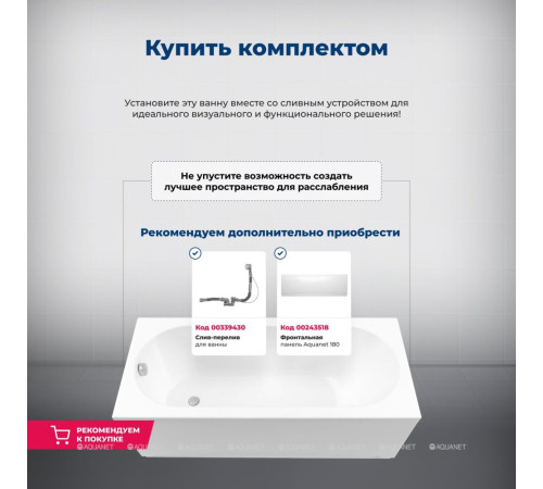 Ванна акриловая Aquanet Bright 180x75 см с каркасом и сливом-переливом 00347766