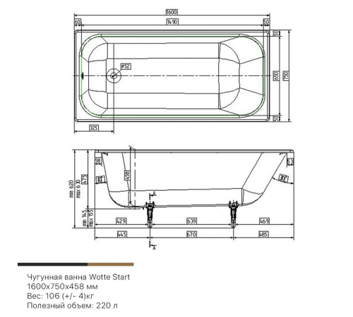 Ванна чугунная Wotte Start 1600х750х458 мм с отверстиями для ручек Start 1600x750UR