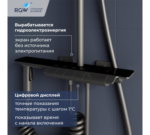Душевая система RGW SP-35Gr графит 51140135-11