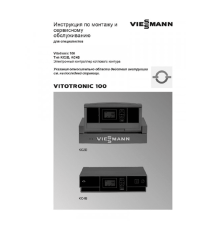 Техническая документация Viessmann Vitotronic 100 KC2B/KC4B RU 7456678