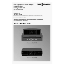 Техническая документация Viessmann Vitotronic 200 KO1B/KO2B RU 7455935