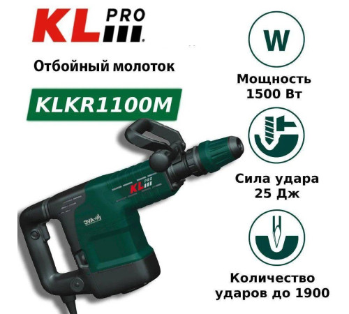 Отбойный молоток KLpro KLKR1100M 1500 Вт 25 Дж SDS-Max KLKR1100M