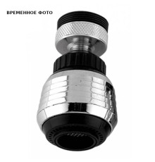 Аэратор Remer 82 на шарнире с двойной струей F22/M24 82RR