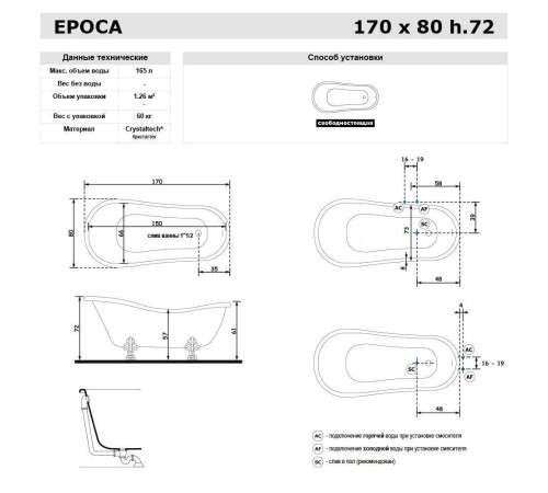 Ванна отдельностоящая Treesse Epoca 170x80x72/60 см композит белый/хром V5071 cr