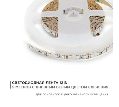Лента светодиодная Apeyron Electrics 00-143