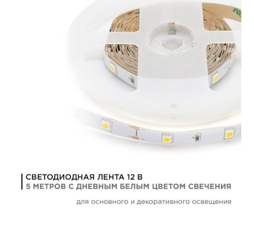 Лента светодиодная Apeyron Electrics 00-149