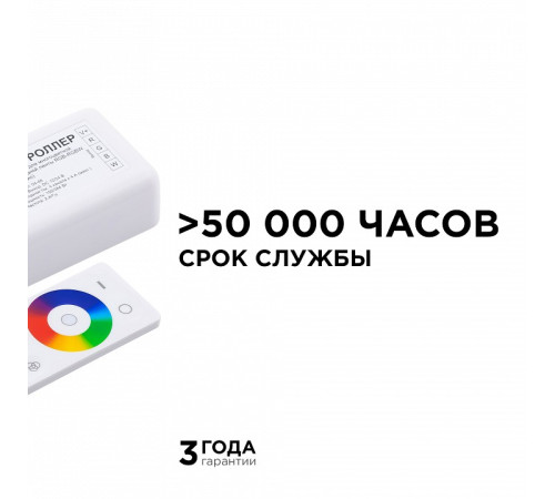 Контроллер-регулятор цвета RGBW с пультом ДУ Apeyron Electrics 04-48
