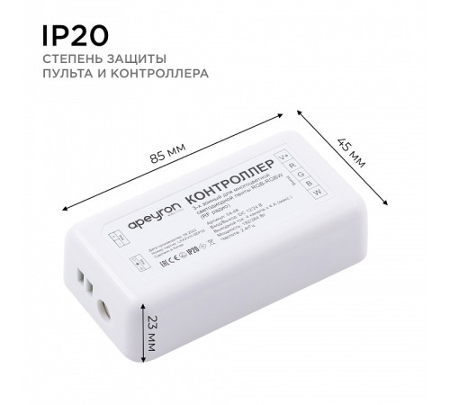 Контроллер-регулятор цвета RGBW с пультом ДУ Apeyron Electrics 04-48