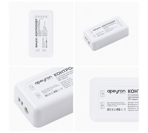 Контроллер-регулятор цвета RGBW Apeyron Electrics 04-49