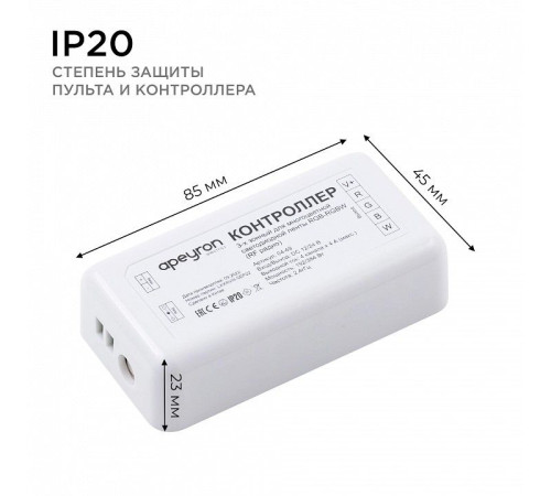 Контроллер-регулятор цвета RGBW Apeyron Electrics 04-49