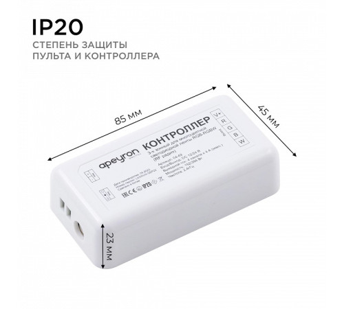 Контроллер-регулятор цвета RGBW Apeyron Electrics 04-49