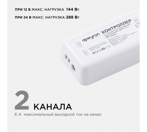 Контроллер-диммер и регулятор ЦТ с пультом ДУ Apeyron Electrics 04-50