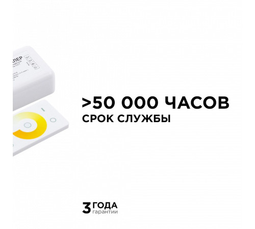 Контроллер-диммер и регулятор ЦТ с пультом ДУ Apeyron Electrics 04-50