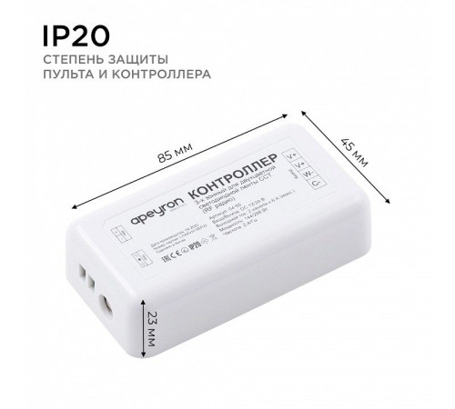 Контроллер-диммер и регулятор ЦТ с пультом ДУ Apeyron Electrics 04-50