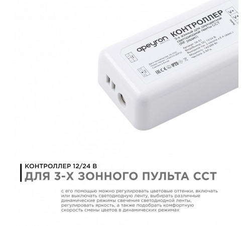 Контроллер-диммер с регулятор ЦТ Apeyron Electrics 04-51