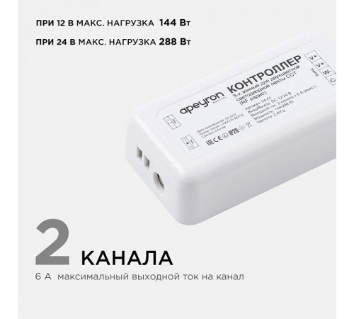 Контроллер-диммер с регулятор ЦТ Apeyron Electrics 04-51