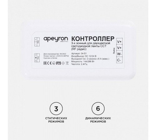 Контроллер-диммер с регулятор ЦТ Apeyron Electrics 04-51