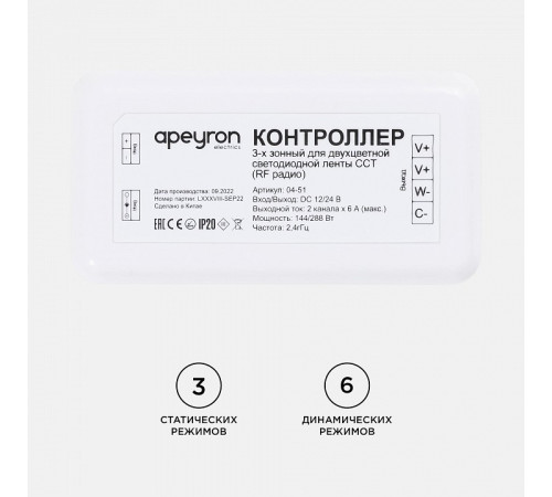 Контроллер-диммер с регулятор ЦТ Apeyron Electrics 04-51