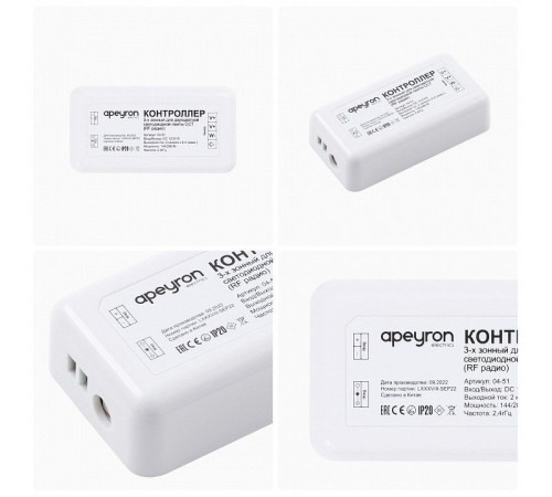 Контроллер-диммер с регулятор ЦТ Apeyron Electrics 04-51
