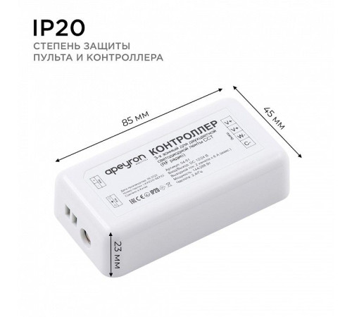 Контроллер-диммер с регулятор ЦТ Apeyron Electrics 04-51