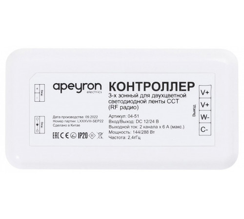 Контроллер-диммер с регулятор ЦТ Apeyron Electrics 04-51